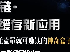 比特幣初期挖礦賺錢 不用投入不傷人脈跳轉(zhuǎn)瀏覽